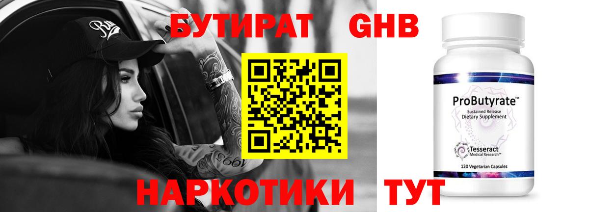 БУТИРАТ жидкий экстази Нефтеюганск
