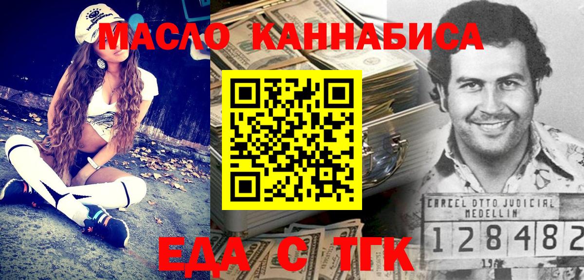 Еда ТГК конопля  Вход с VPN  Нефтеюганск 