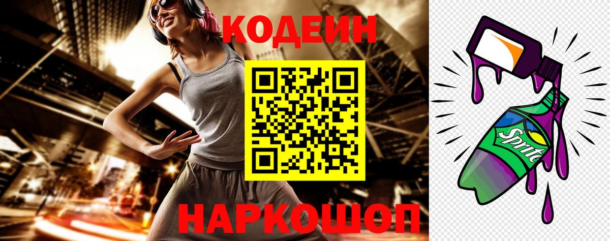 Нефтеюганск  Кодеин Purple Drank  Вход с VPN 