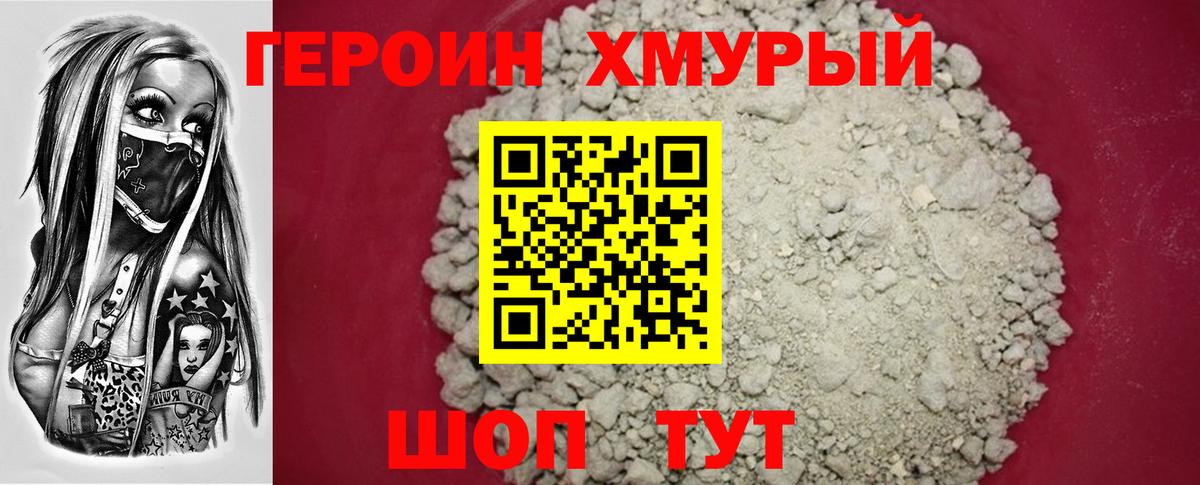 Героин герыч  Вход с VPN  Нефтеюганск 