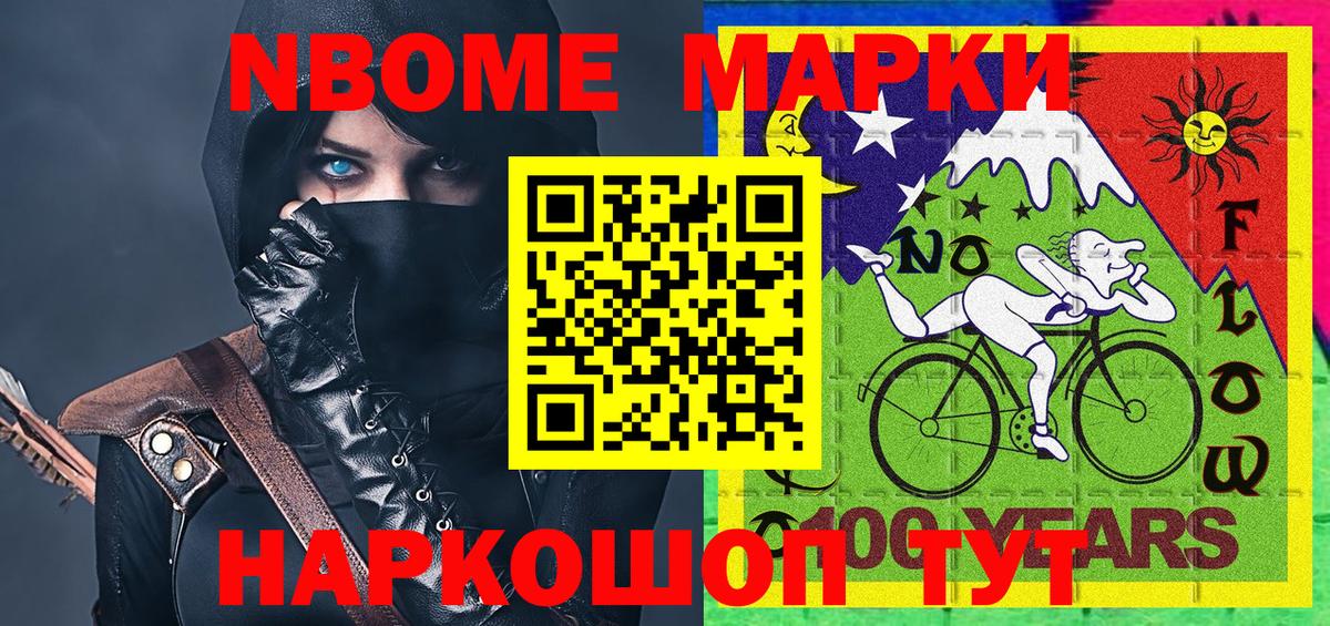 Марки N-bome 1,5мг  Марки N-bome 1,5мг  Вход с VPN  даркнет сайт  Нефтеюганск 